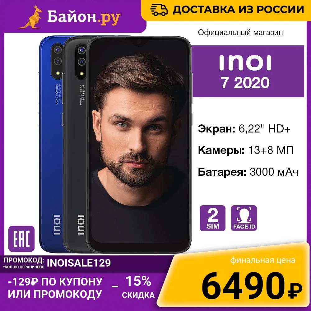 Смартфон INOI 7 2020 двойная 8 Мп камера Android две SIM–карты гарантия |