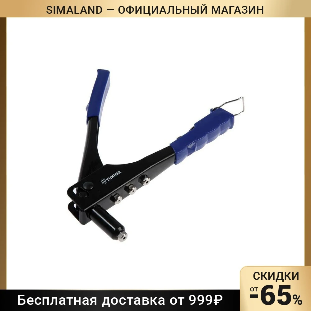 Заклепочник TUNDRA заклепки 2.4-3.2-4-4.8 мм 240 1124367 |