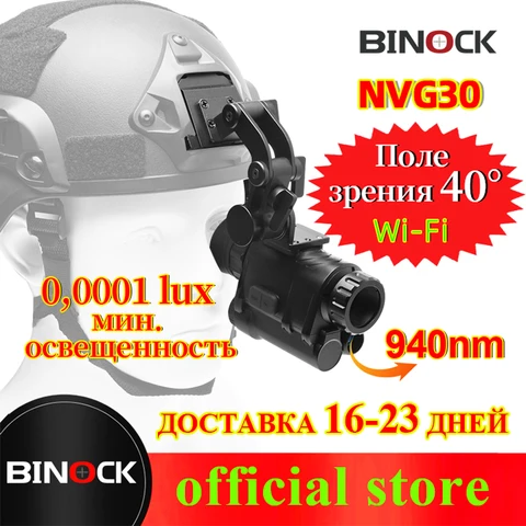 BINOCK NVG30 WIFI 40 градусов поле зрения 940nm тактический прибор ночного видения Инфракрасный цифровой Монокуляр ночного видения