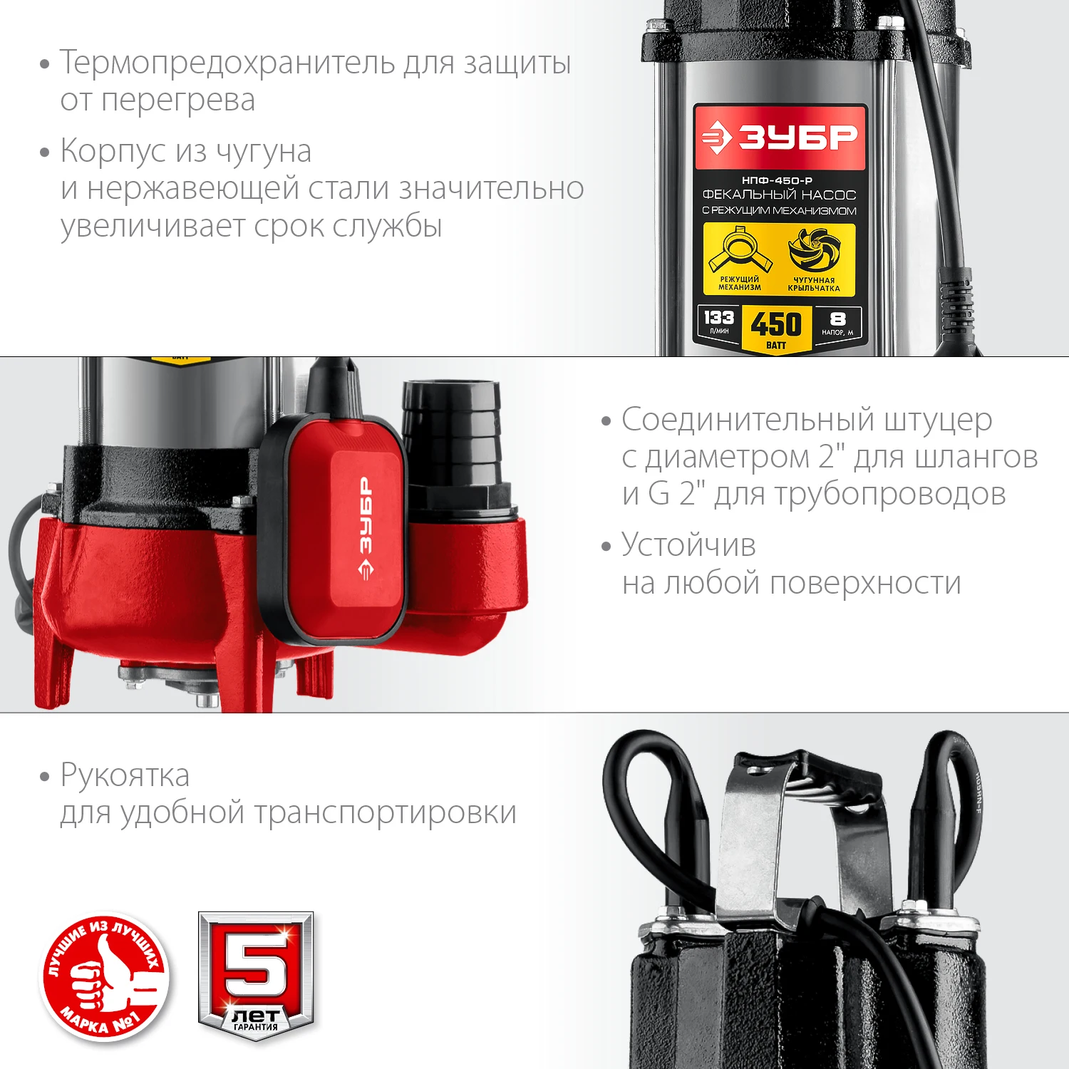 Фекальный насос 450 Вт с режущим механизмом ЗУБР НПФ-450-Р