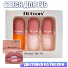 FIT Colors Набор Блесков для губ Алое Вера и Витамином E 3шт 4г Увлажняющая и восстанавливающая сыворотка для губ с эффектом