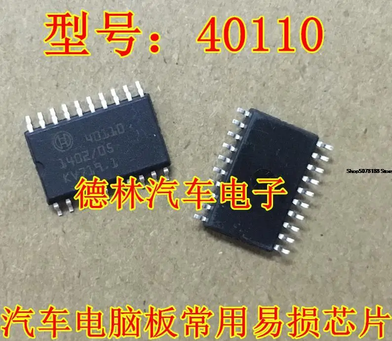 

40110 Automobile chip electronic component
