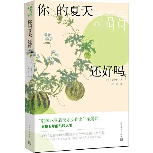 Рисунок 3 - Как ваши летние литературные книги