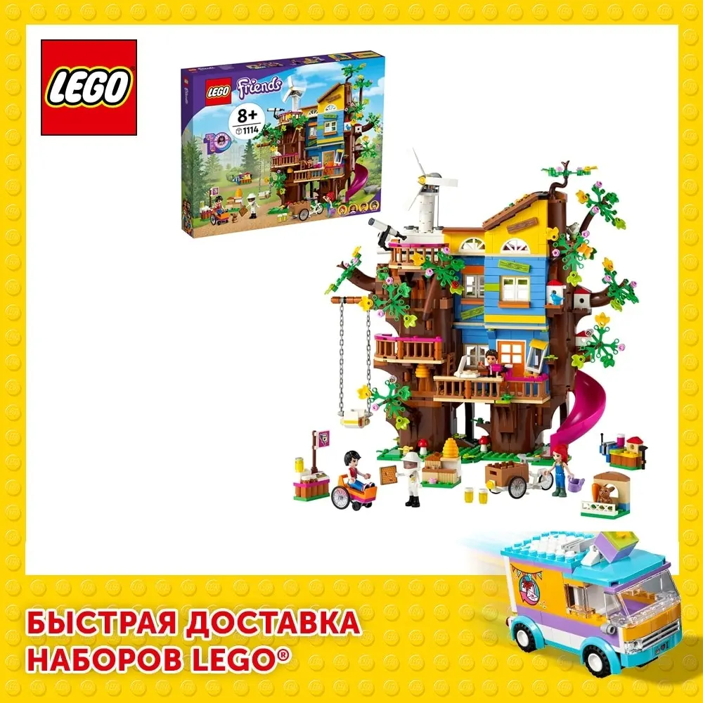 Дизайнерский Лего Френдс 41703 домик друзей на дереве игрушки конструктор фигурки модель детали оригинал для детей мальчиков девочек подарок на день рождения