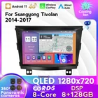 UNISOC UIS7862A автомагнитола магнитола 2дин андройд Штатная магнитола HD Android 11 Автомобильный мультимедийный плеер для Ssangyong Tivolan 2014-2017 128 ГБ ROM DSP авто радио WIFI 4G LTE с Carplay BT GPS