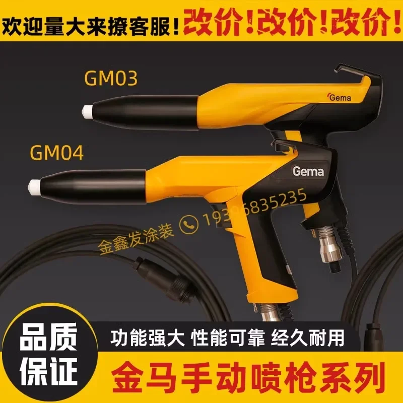 Пистолет-распылитель порошка Jinma GM02/GM03/GM04