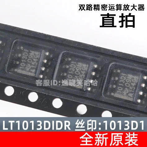 

Бесплатная доставка LT1013DIDR LT1013 SOP8 1013DI LT1013D 10 шт.