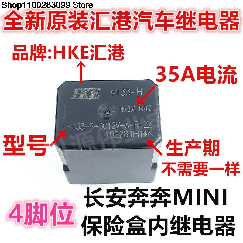 

5 pieces 4133-S-DC12V-A-R-ZZ HKE Relay 4 PIN 35A 12V