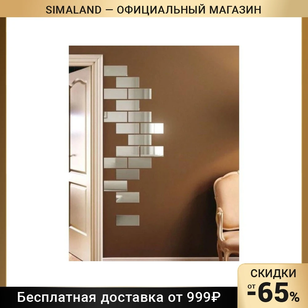 Декор настенный "Кирпичики" из акрила 18 элементов 15х6 см серебро 7111664 | Дом и