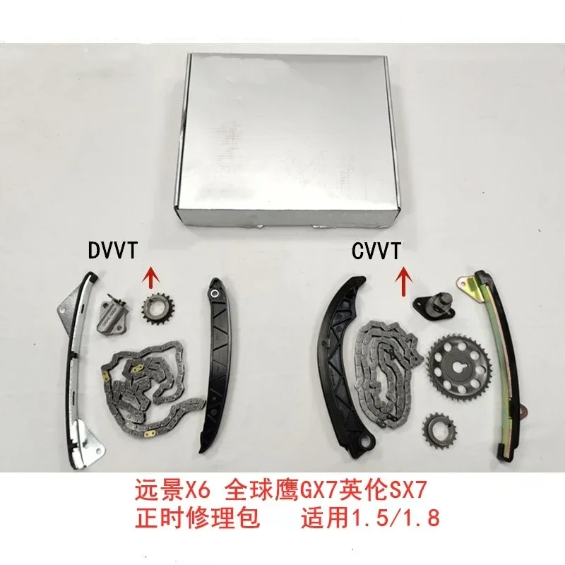 Комплект ГРМ для Geely GX7 Emgrand X7 SX7 Vision X6 натяжитель цепи двигатель CVVT/DVVT