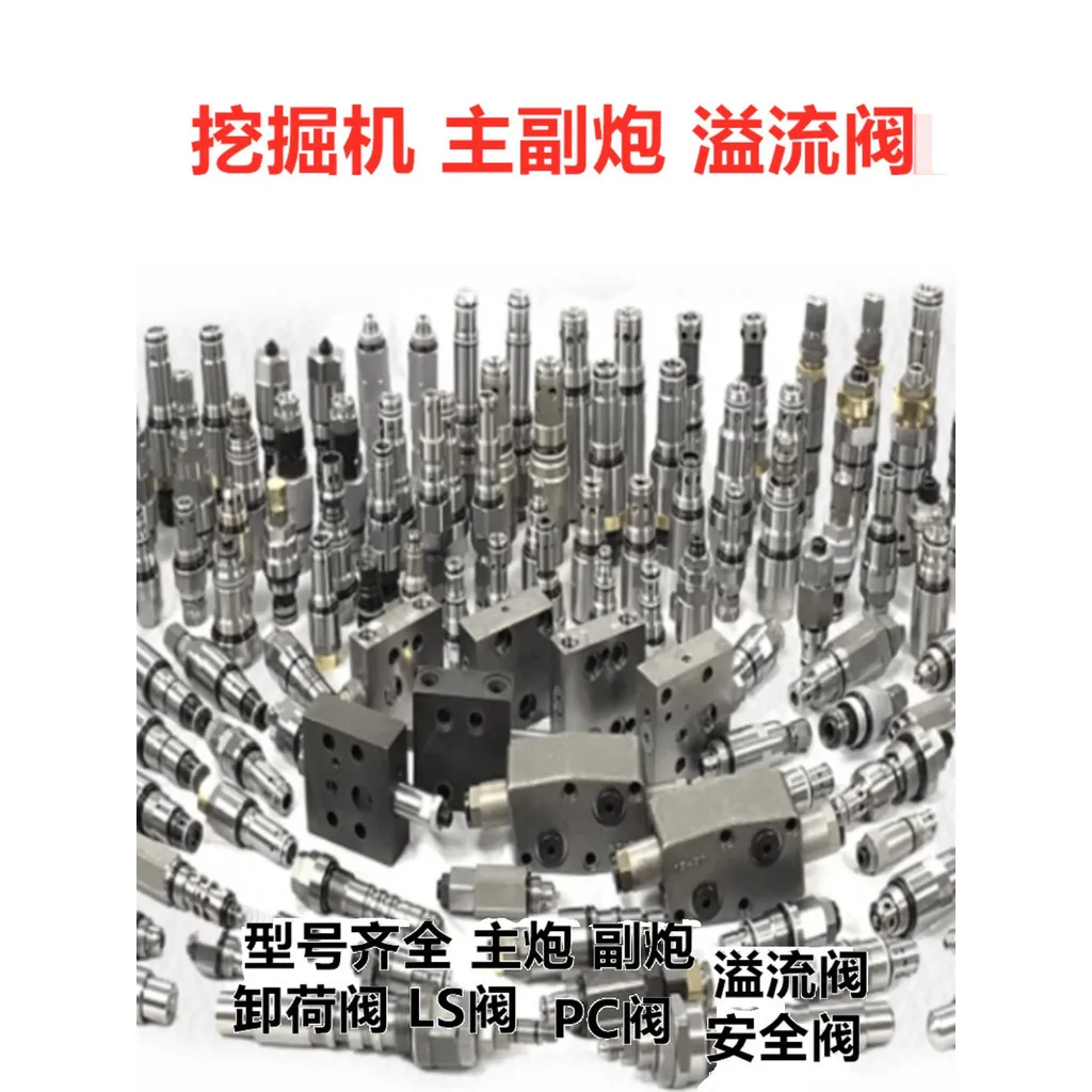 Основной и вспомогательный предохранительный клапан Sany Liugong Xugong 200 215 260 350 -6-8