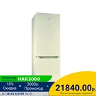 Двухкамерный холодильник Low Frost Indesit DS 4180 E