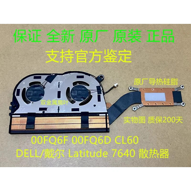 Оригинальный радиатор охлаждающего вентилятора DELL Latitude 7640 0PN 252