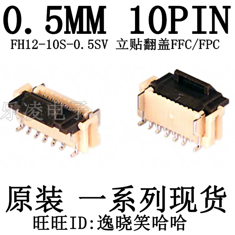 

Free shipping 0.5MM 10PIN FH12-10S-0.5SV FFC/FPC 10PCS