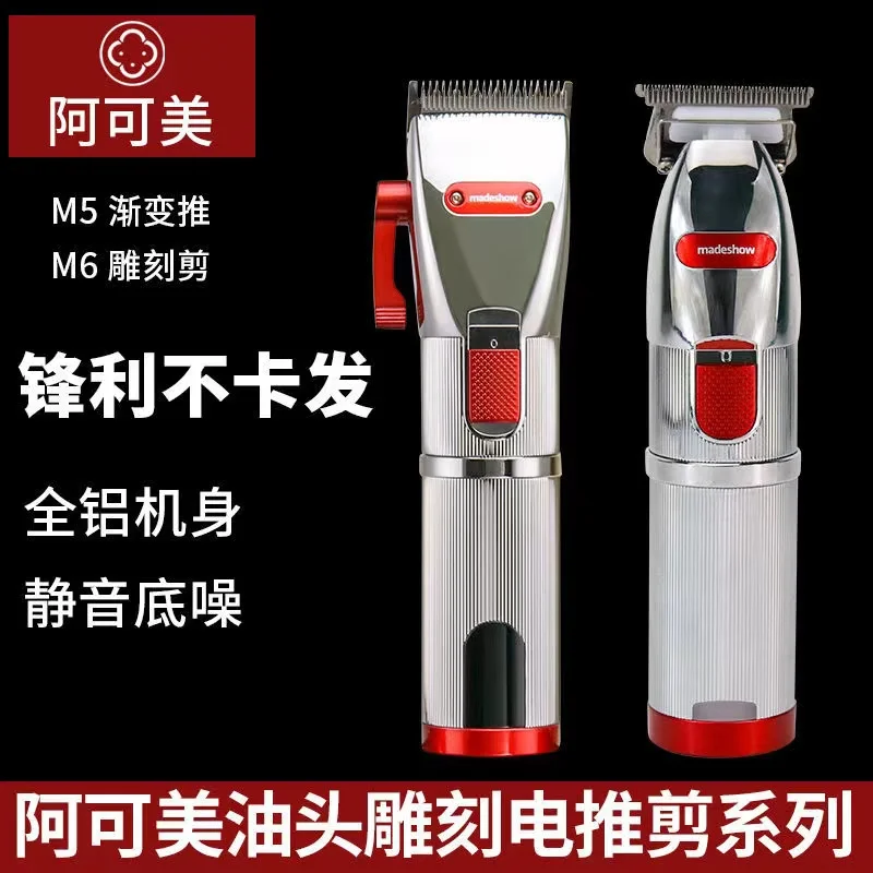 

Gradient Carving Shears Hair Trimmer for Men Electric Shver Barber Shop