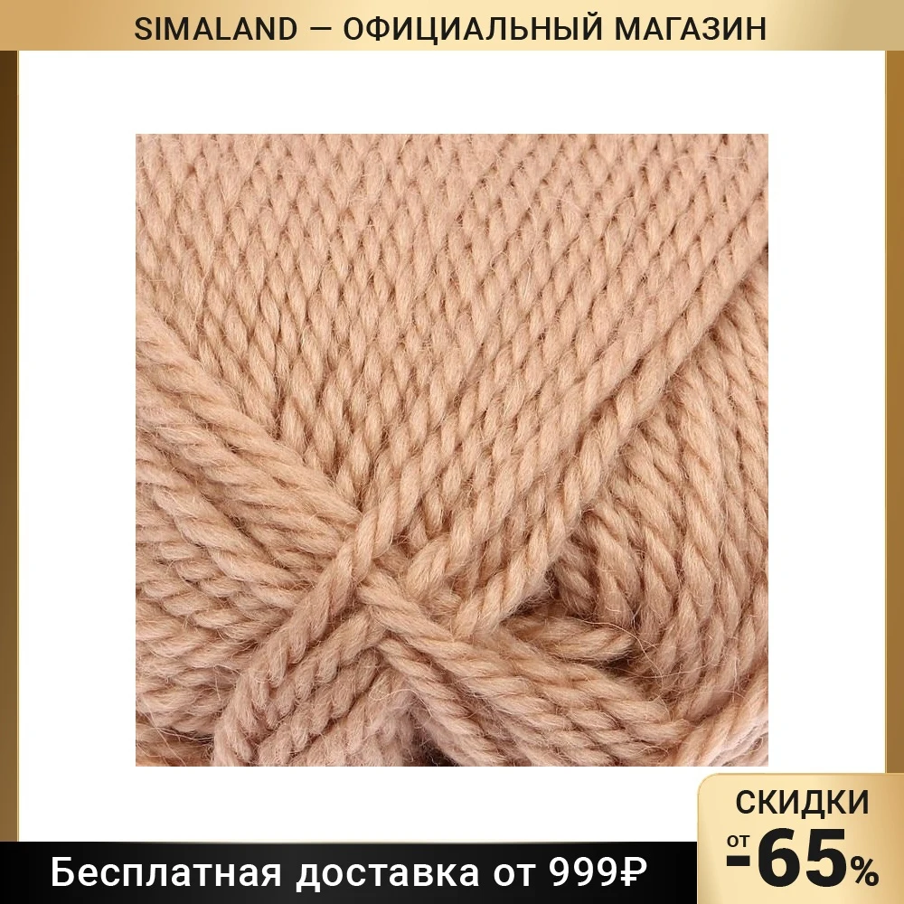 Пряжа Пышка 100% импортная шерсть из полиэстера 3 нити. 110м 100гр Для творчества, вязания, рукоделия, создания украшений и одежды.