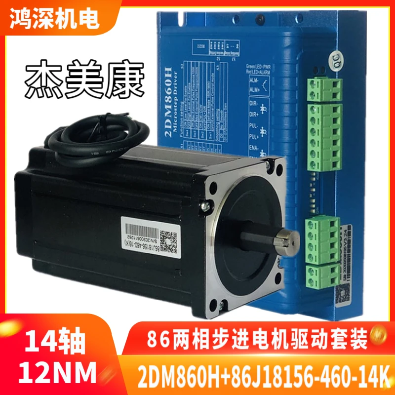 

Jiemei Kang 86 stepper motor driver set 86J18156-460-14K+2DM860H engraving machine 12NM
