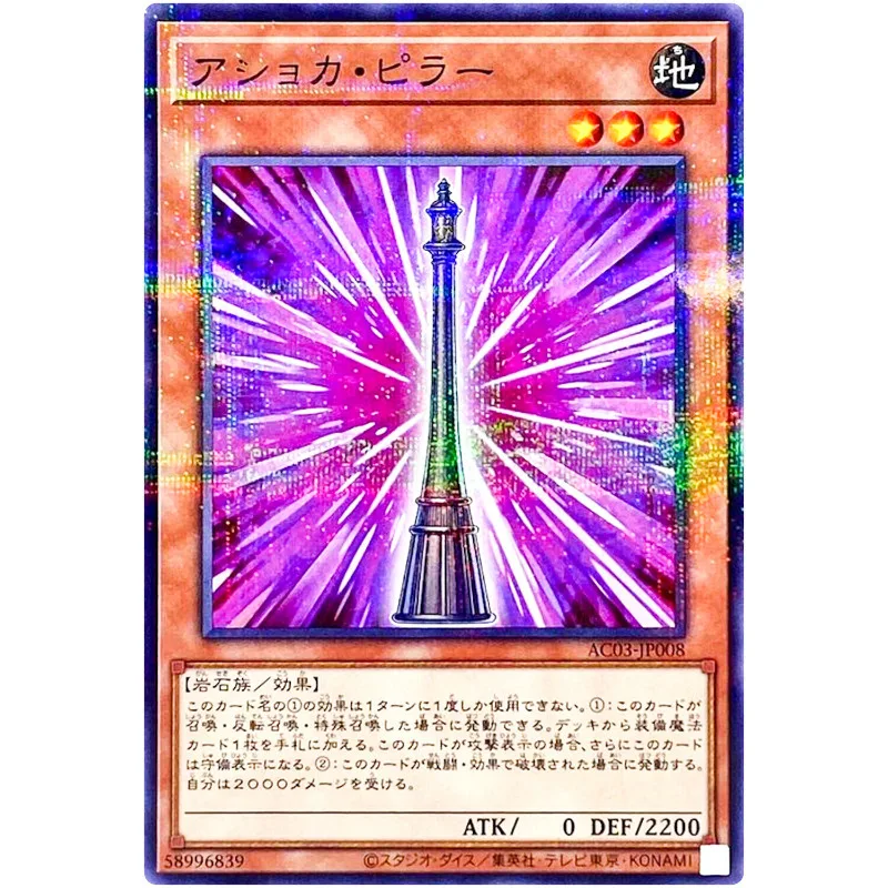 Yu-Gi-Oh Ashoka Pillar-нормальная параллельная Фотохроника из искусственной анимации