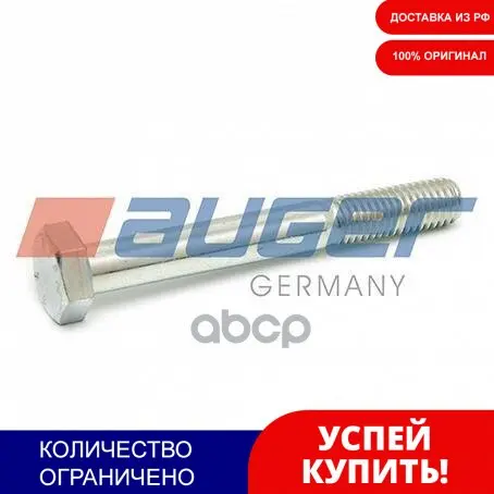 Aug59243_болт Рулевой Колонки! M10x80 Man AUGER арт. 59243 |