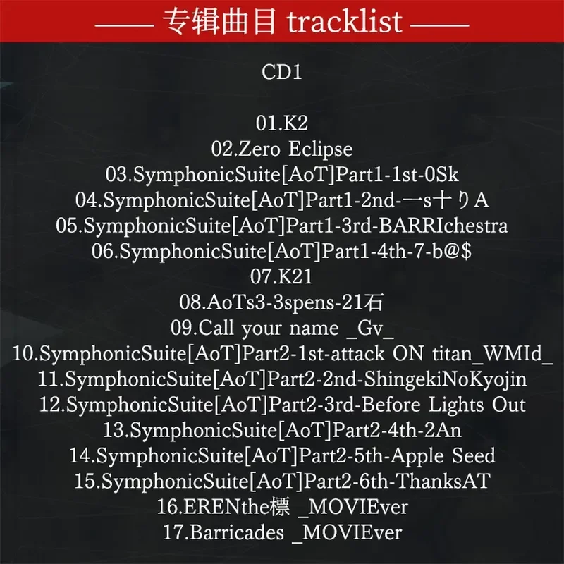 Фото Саундтрек к аниме «Атака Титанов», 3-й сезон, от Хироюки Савано, CD с BGM-музыкой для всех совместимых плееров №2