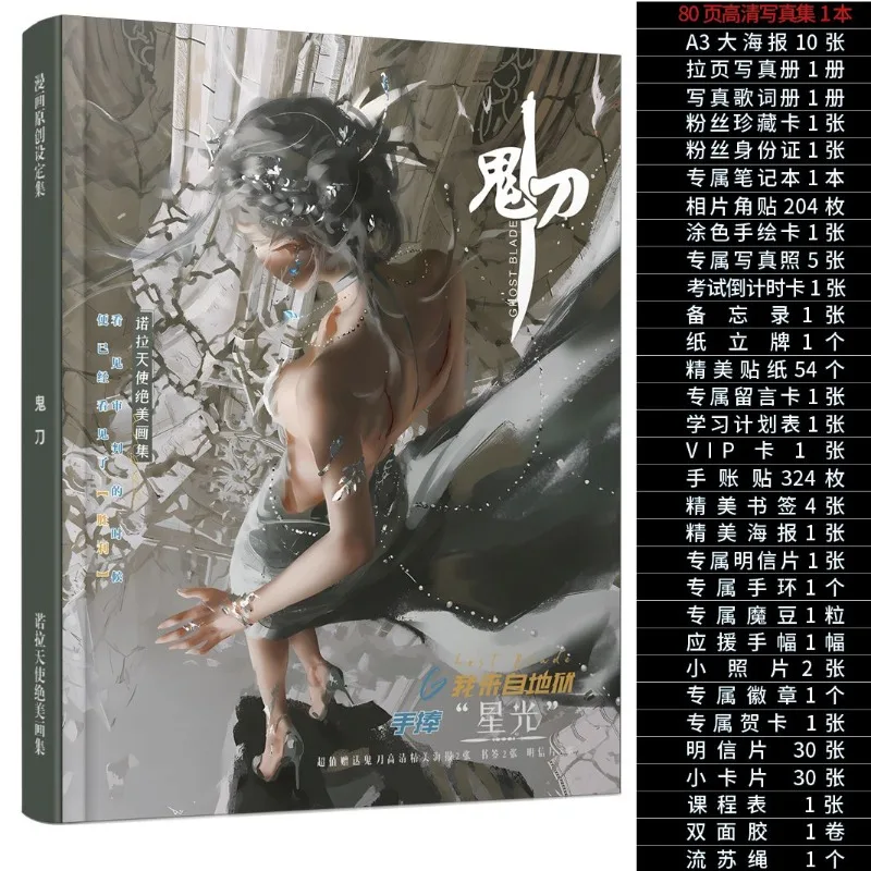 Призрачный меч периферийный фотоальбом высокой четкости 80 страниц формата A4