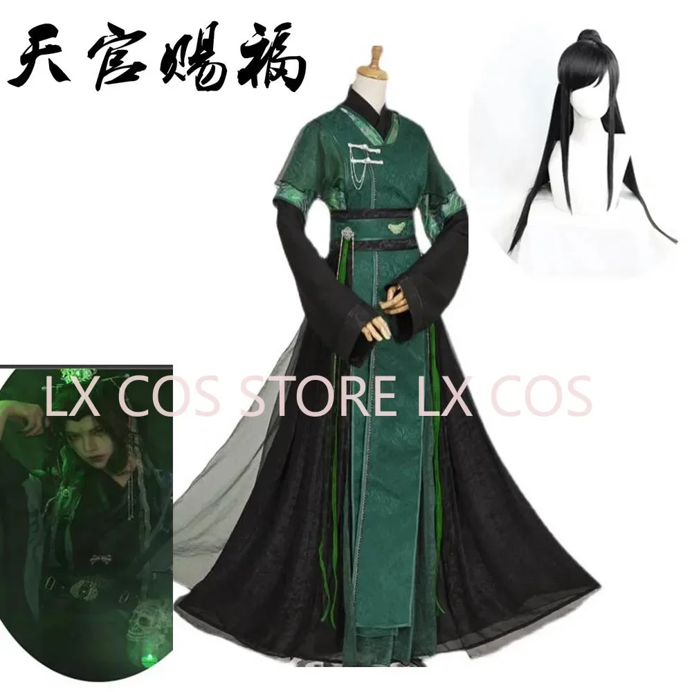 Аниме Tian Guan Ci Fu He Xuan Qi Rong Feng Shi Qingxuan Косплей Костюм для Хэллоуина Необычные