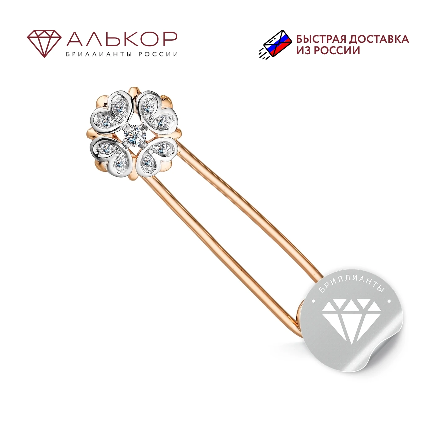 Брошь булавки из розового золота c бриллиантами АЛЬКОР. Быстрая доставка с