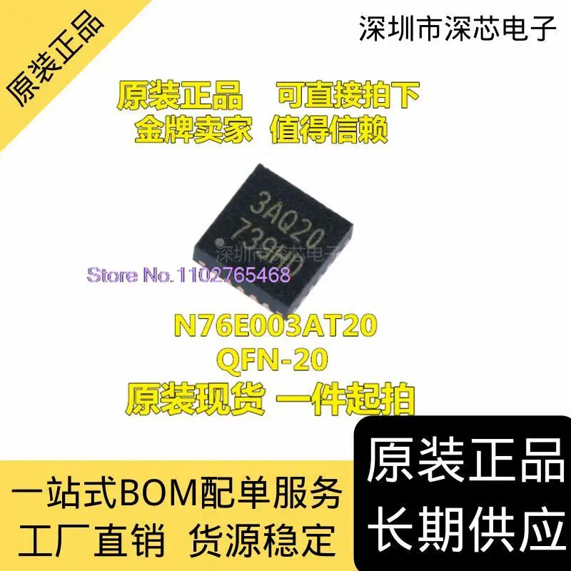 

5PCS/LOT N76E003AQ20 QFN-20 1T 8051