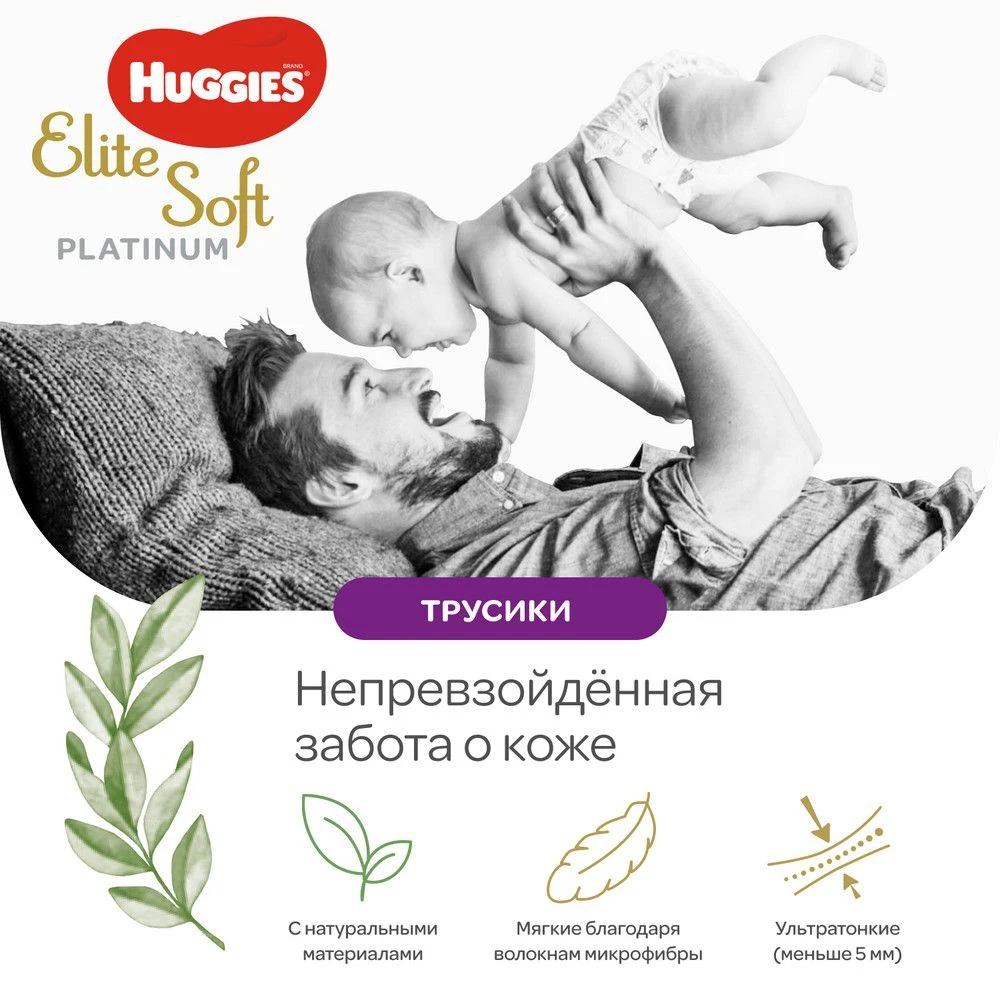 Трусики-подгузники Huggies Elite Soft Platinum 5 (12-17 кг) 38шт |