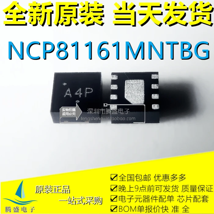 

5PCS/LOT NCP81161MNTBG NCP81161 A4V A4P A4V A4T QFN8
