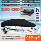 Чехол для лодки и яхты 210D 420D, зимний, водонепроницаемый, от снега, для тяжелых условий эксплуатации, 11-22 фута