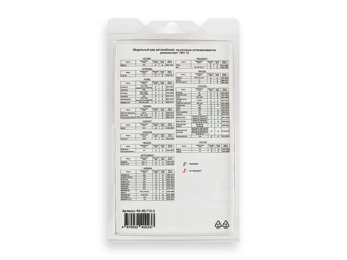 Repair Kit suppressors doors for Nissan Qashqai (I) (2 door Type 12) 2006-2014 | Exterior Door Handles