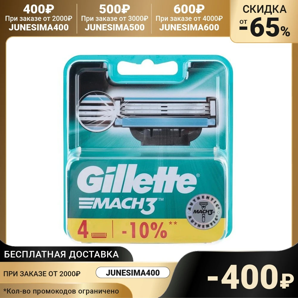 Replaceable magazines Gillette Mach3, 3 blades, 4 pcs 1244944 Razor Blades Razors Shaving Accessories Hair Removal Beauty Health