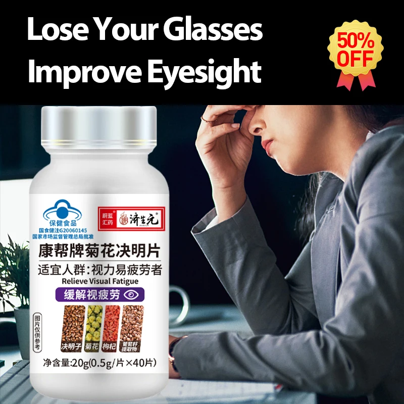 

Таблетки для улучшения зрения глаз, снятия сухой усталости глаз, близорукости, амблиопии, хризантемы, семена кассии, добавки для улучшения зрения