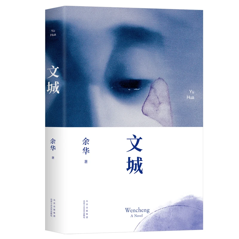 NewYu Hua Written by yu hua Novel Book Alive book libros