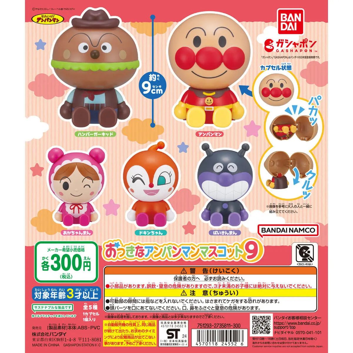 Бандай идти! Анпанман Большой талисман Анпанмана 9 Гермен Докин-чан Слепая