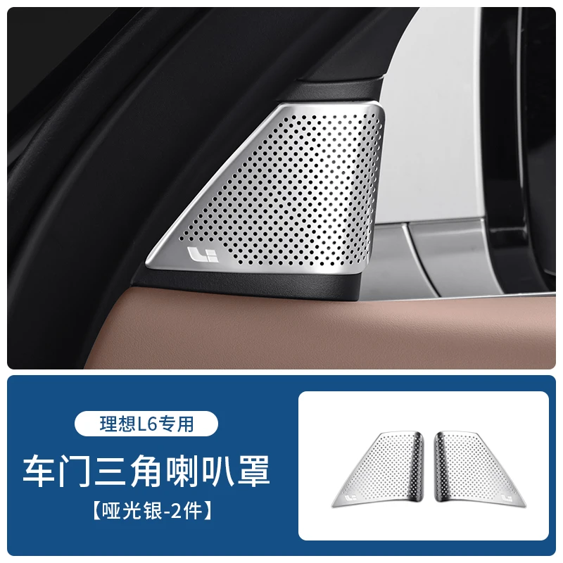 

Подходит для Li L6 L7 L8 L9 LIXIANG Door A-Sillar Треугольная защитная крышка динамика Автомобильная аудиомодификация Декоративная наклейка
