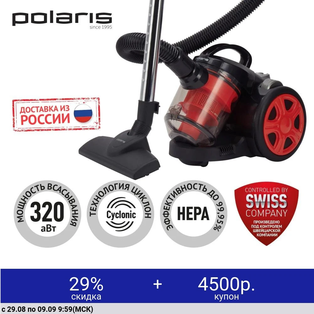 Пылесоc Polaris PVC 1516 Циклон контейнер для пыли черный | Бытовая техника