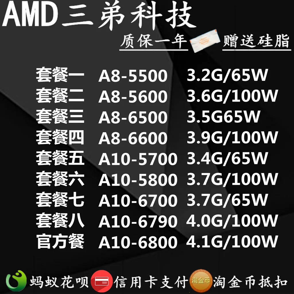

AMD A8 5500 5600 6500 6600 A10 5700 5800 6700 6800 Tetranuclear FM2CPU