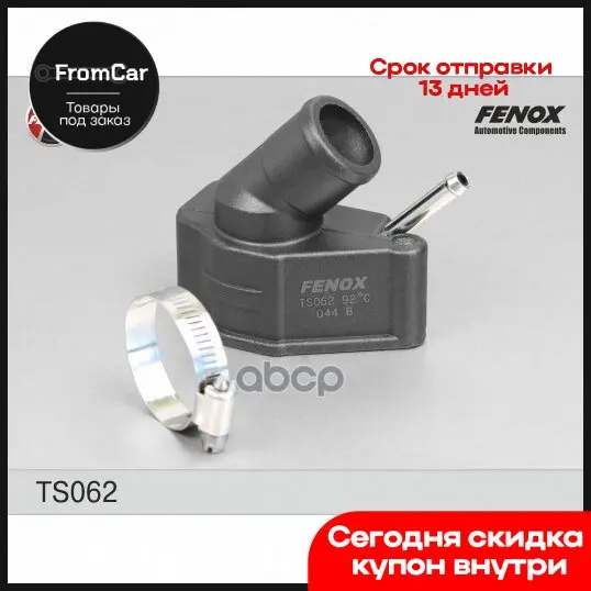 Термостат В Корпусе 92°с Opel Astra F 1.8-2.0 93-98/ G H 2.0 98-/ Omega B 16v-2.2 16v 94-03/ Vectra A 1.8-2.0... |
