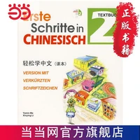 easy chinese 2 textbook german version with 1 cd libros livros livres kitaplar art