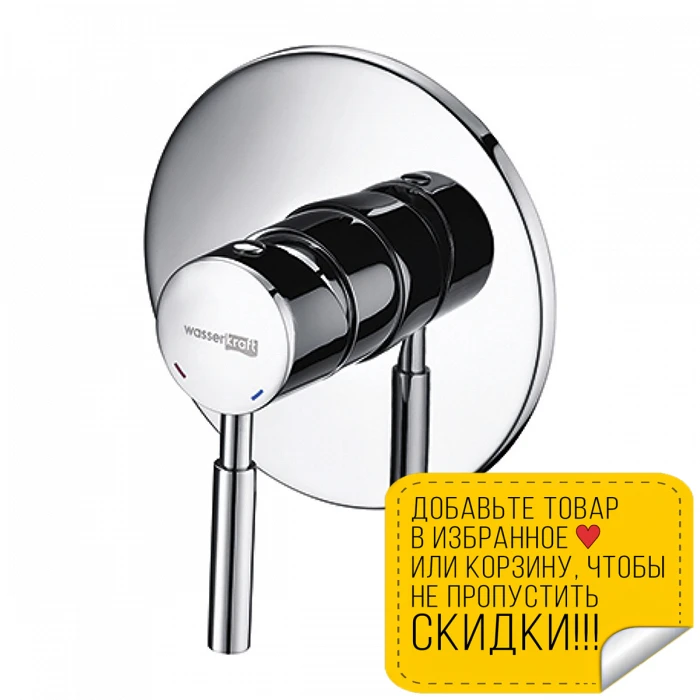 Смеситель для душа WasserKRAFT Main 4151 (Керамический картридж защита от известковых