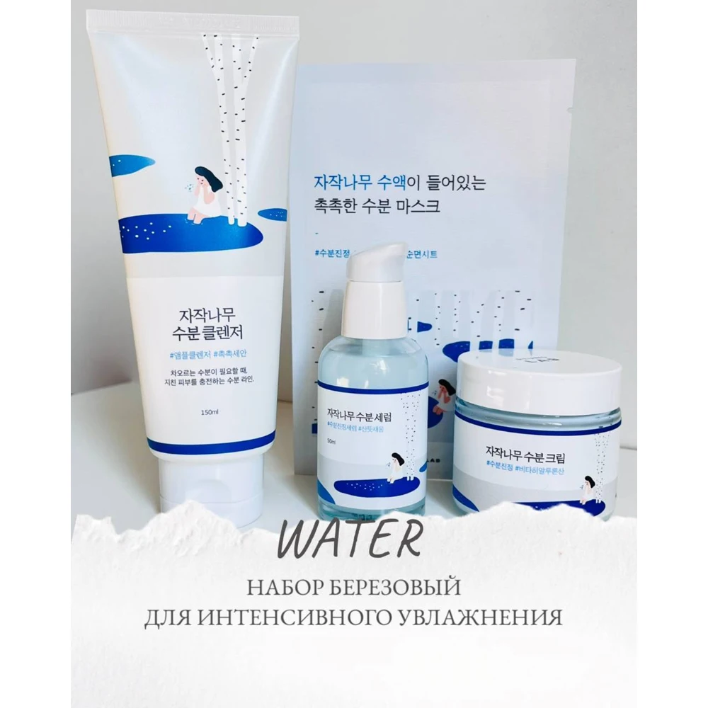 Round lab / Набор для интенсивного увлажнения с берёзовым соком от Roundlab Premium Birch SET |