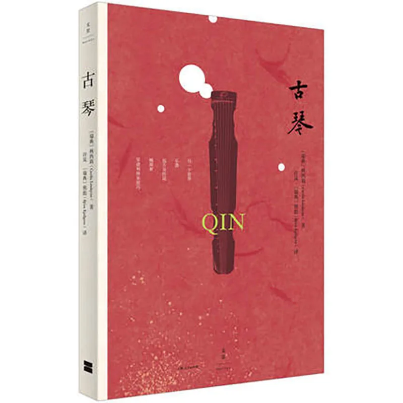 

Gu Qin Chinese Traditional Culture Books Everything About Guqin Ancient Music and Instrument Textbook