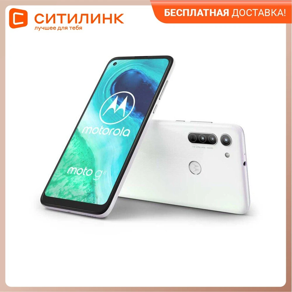 Смартфон MOTOROLA G8 4/64Gb белый | Мобильные телефоны и аксессуары