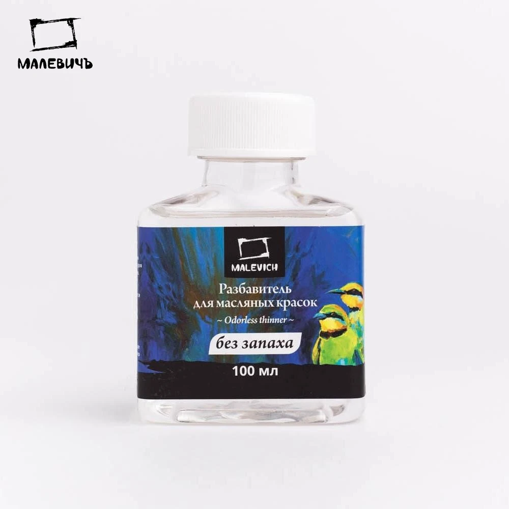 Разбавитель без запаха для масляных красок Малевичъ скипидар 100 мл