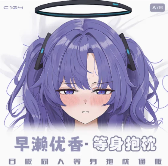 Аниме Синий Архив Yuuka Hayase Сексуальная Dakimakura обнимающая подушка для тела Чехол