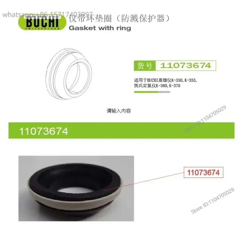 Кольцевая защитная прокладка BUCHI Buqi (артикул 11073674) (art.: 3920dc9b669bb) - 3920dc9b669bb