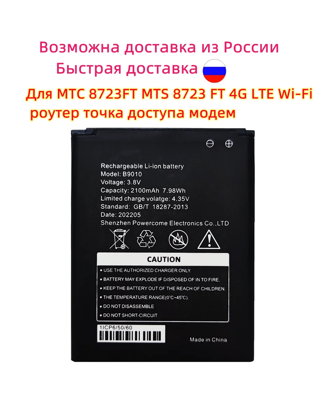 Высококачественный аккумулятор B9010 3 8 в 2100 мАч для мтс 8723FT MTS 8723 футов 4G LTE WiFi