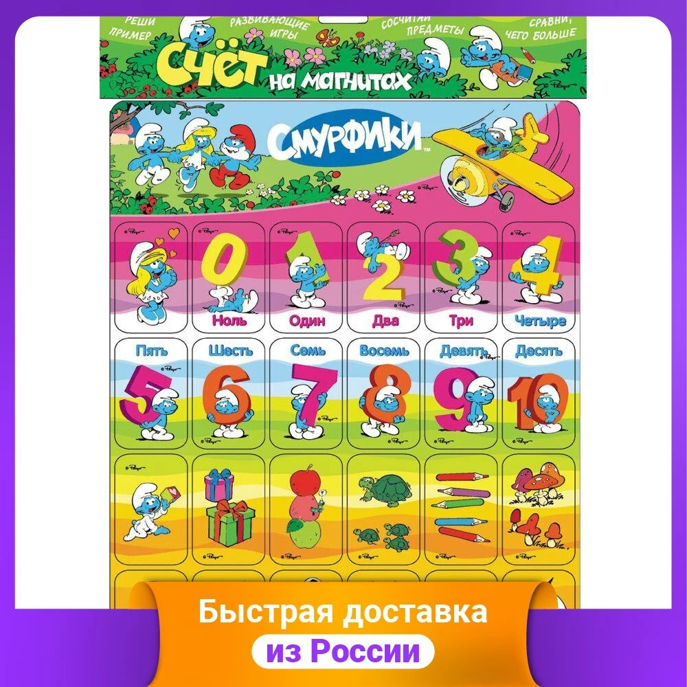 Счет на магнитах "Смурфики" | Игрушки и хобби